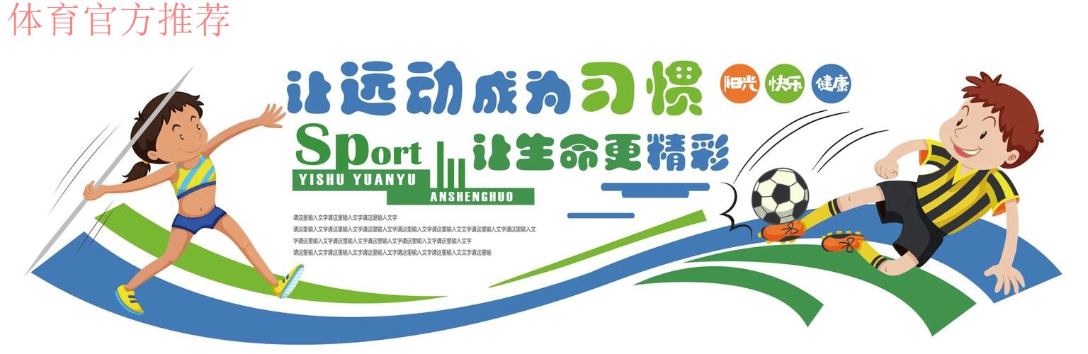 厚植健康向上的足球文化基础