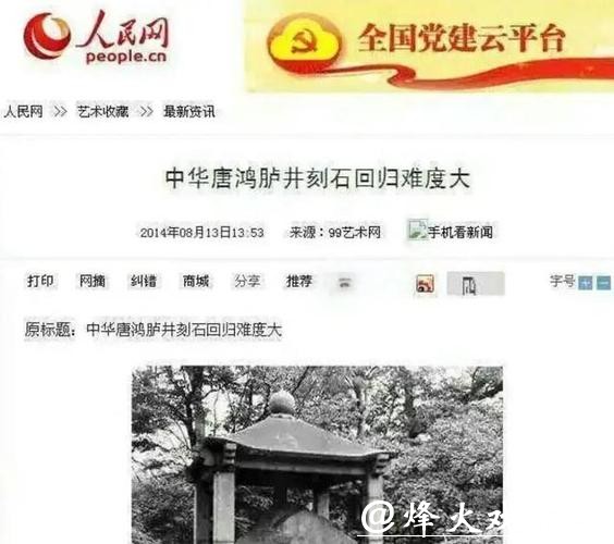 《唐鸿胪井碑档案文献总汇》发布 《唐鸿胪井碑档案文献总汇》发布